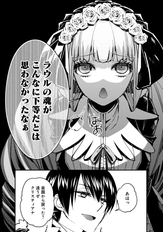 復讐を希う最強勇者は、闇の力で殲滅無双す 第58話 - Page 3