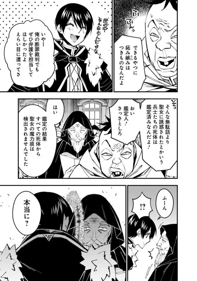 復讐を希う最強勇者は、闇の力で殲滅無双す 第58話 - Page 7