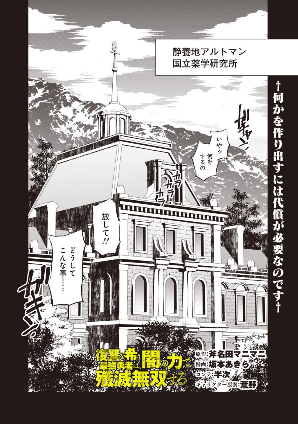 復讐を希う最強勇者は、闇の力で殲滅無双す 第12話 - Next 第13話