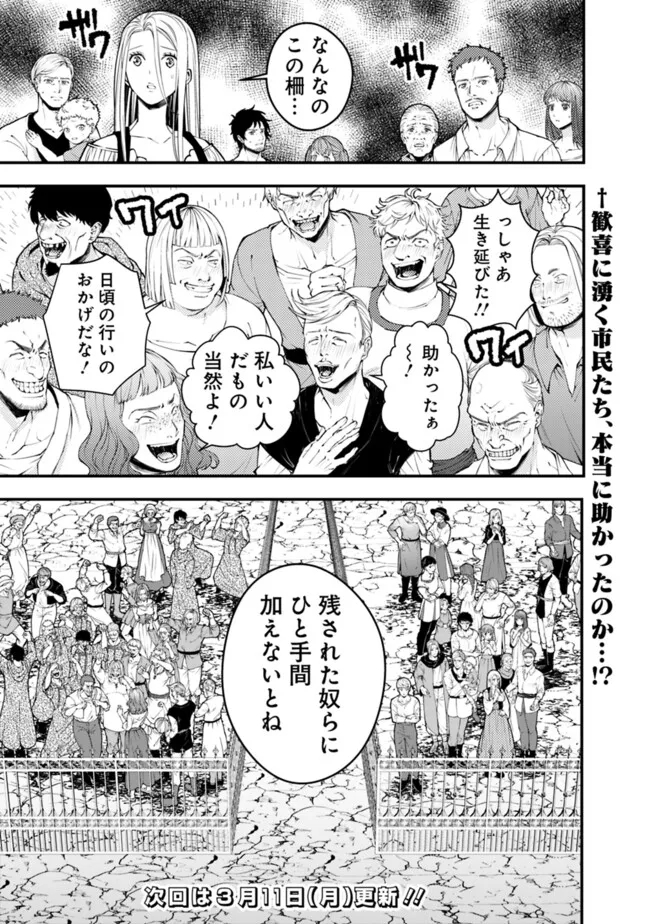 復讐を希う最強勇者は、闇の力で殲滅無双す 第91話 - Next 第92話