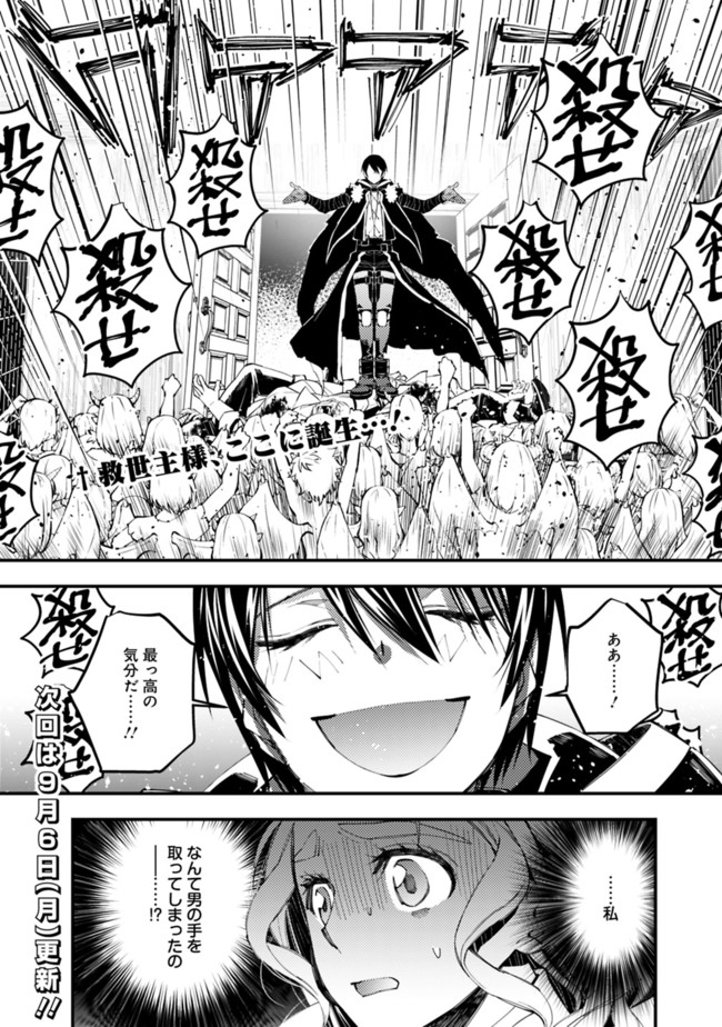 復讐を希う最強勇者は、闇の力で殲滅無双す 第39話 - Next 第40話