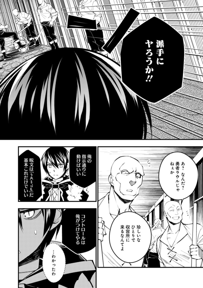 復讐を希う最強勇者は、闇の力で殲滅無双す 第39話 - Next 第40話