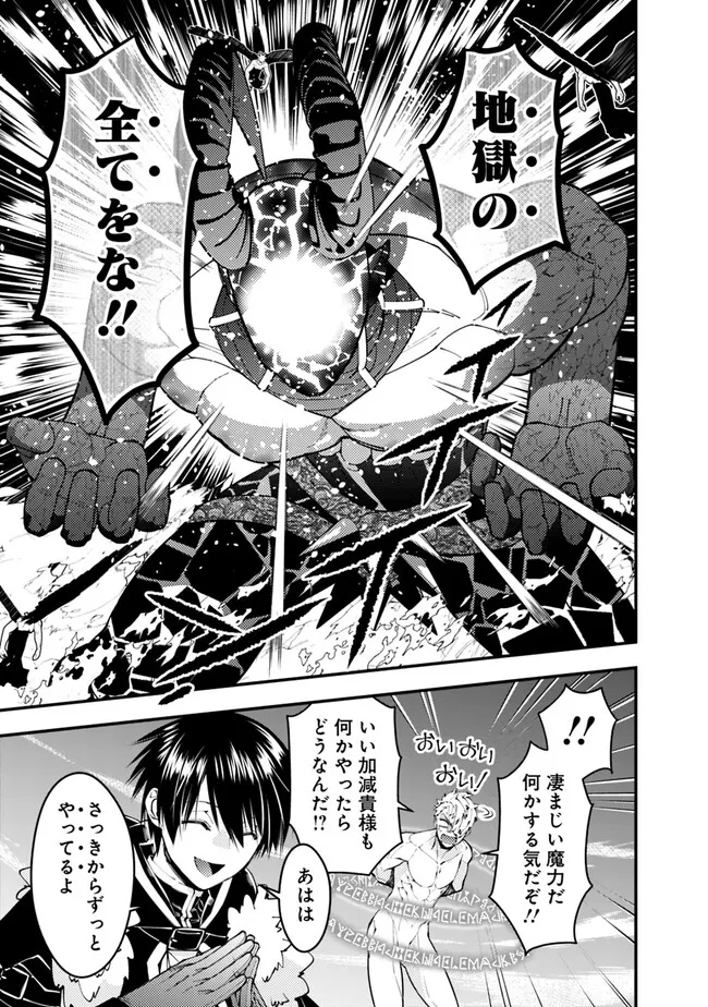 復讐を希う最強勇者は、闇の力で殲滅無双す 第76話 - Next 第77話