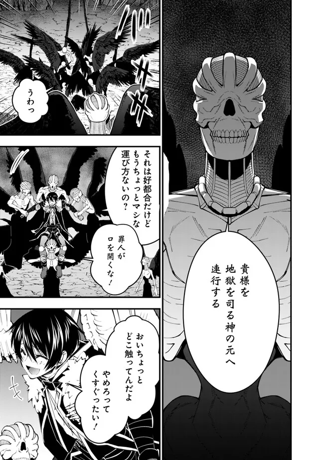 復讐を希う最強勇者は、闇の力で殲滅無双す 第69話 - Page 13