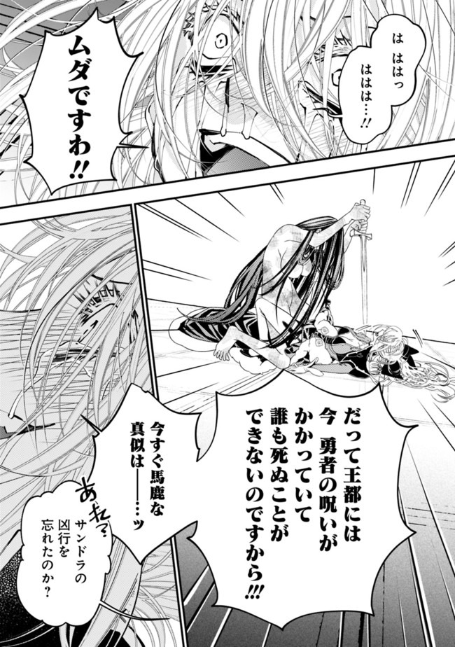 復讐を希う最強勇者は、闇の力で殲滅無双す 第33話 - Page 19