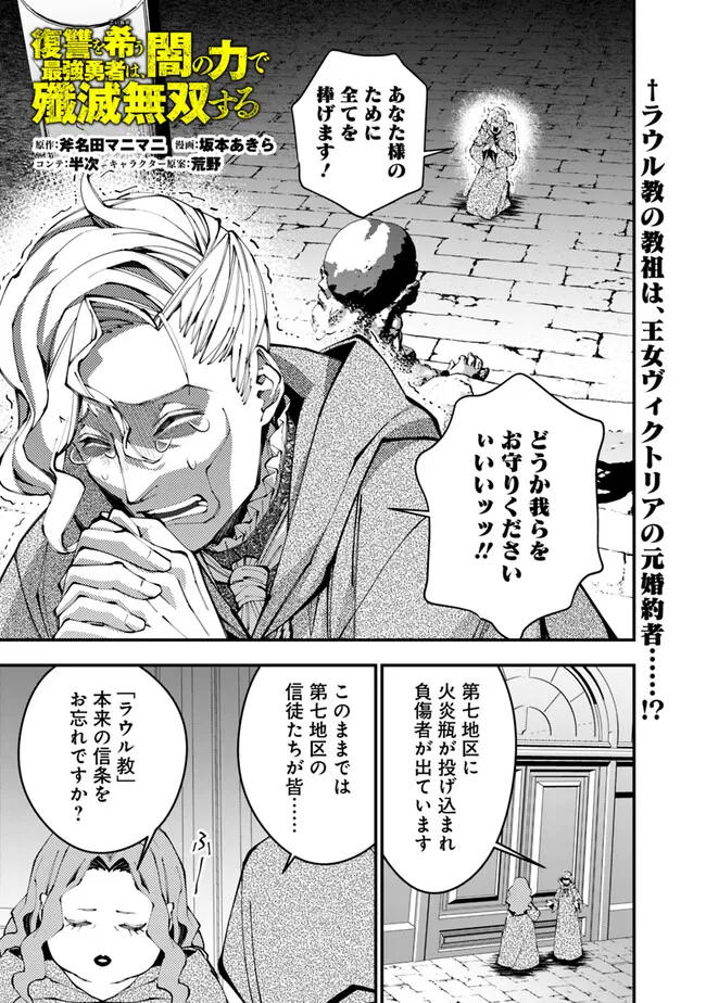 復讐を希う最強勇者は、闇の力で殲滅無双す 第86話 - Next 第87話