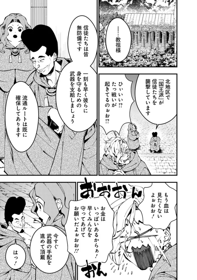 復讐を希う最強勇者は、闇の力で殲滅無双す 第86話 - Next 第87話