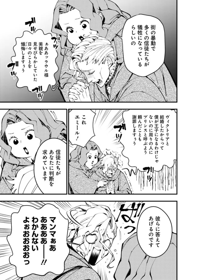 復讐を希う最強勇者は、闇の力で殲滅無双す 第86話 - Next 第87話