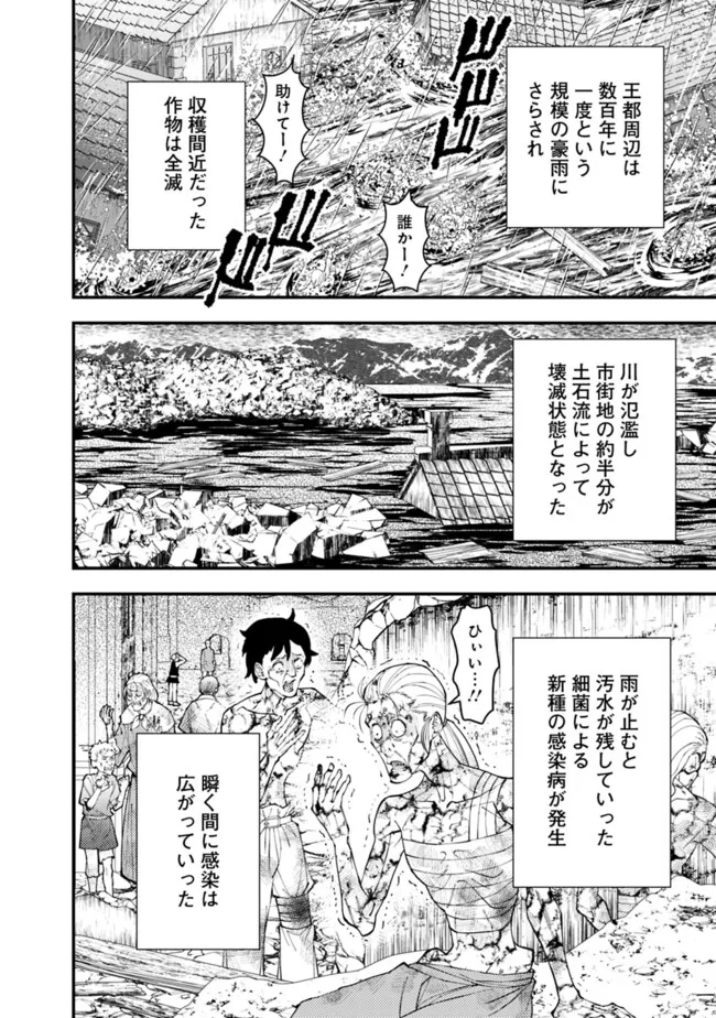 復讐を希う最強勇者は、闇の力で殲滅無双す 第86話 - Next 第87話