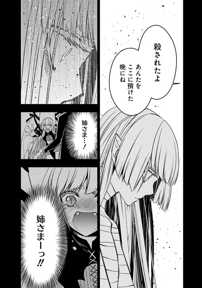 復讐を希う最強勇者は、闇の力で殲滅無双す 第53話 - Next 第54話