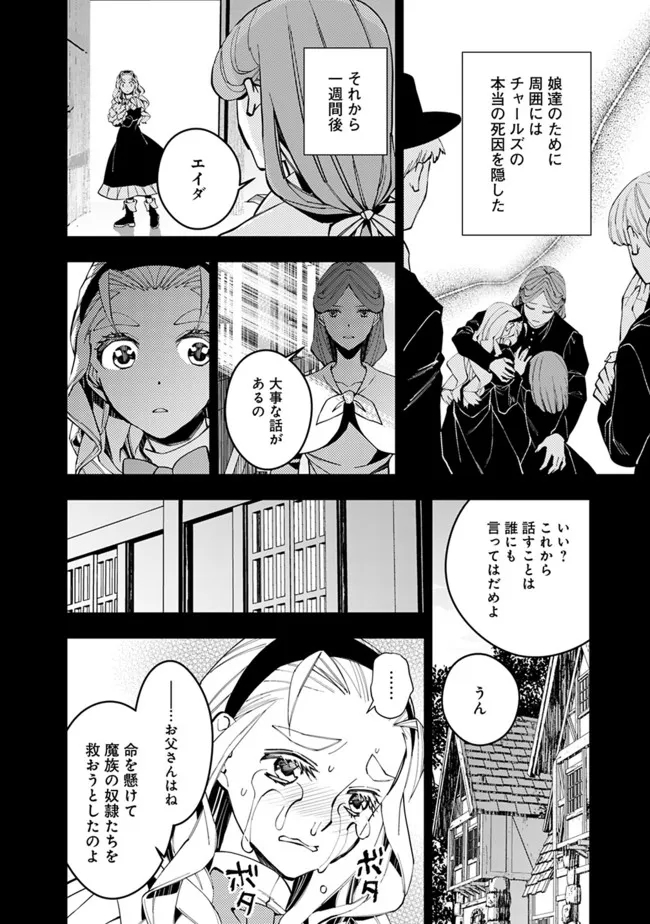 復讐を希う最強勇者は、闇の力で殲滅無双す 第53話 - Next 第54話