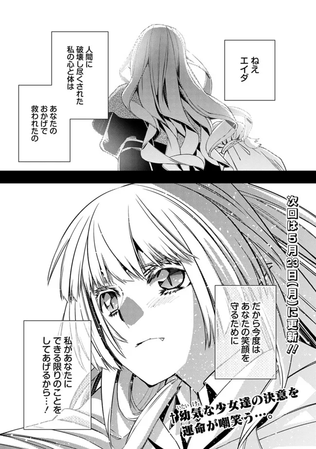 復讐を希う最強勇者は、闇の力で殲滅無双す 第53話 - Next 第54話