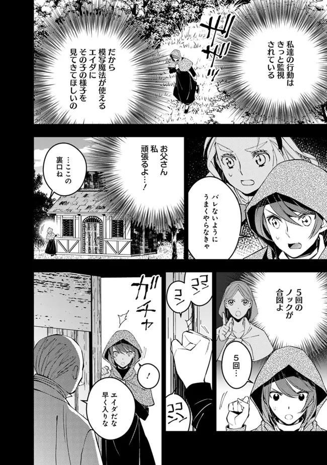 復讐を希う最強勇者は、闇の力で殲滅無双す 第53話 - Next 第54話