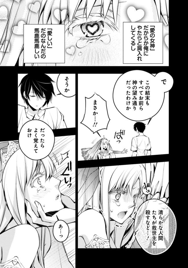 復讐を希う最強勇者は、闇の力で殲滅無双す 第2.1話 - Page 3