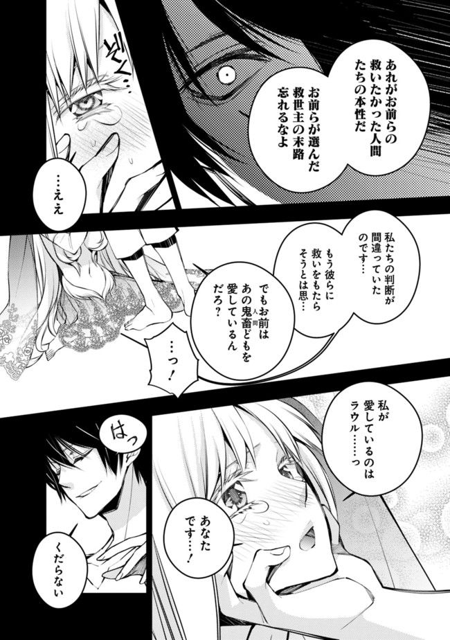 復讐を希う最強勇者は、闇の力で殲滅無双す 第2.1話 - Page 4