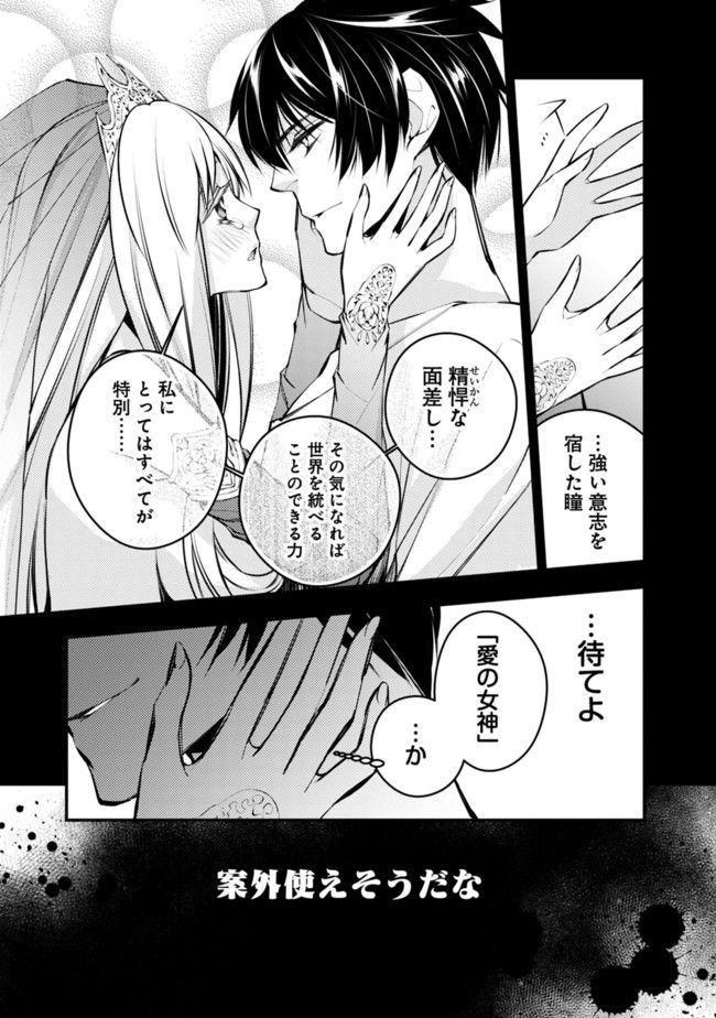 復讐を希う最強勇者は、闇の力で殲滅無双す 第2.1話 - Page 5