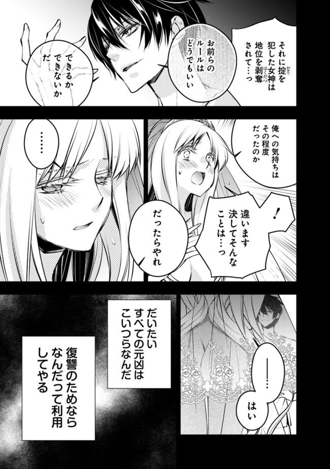 復讐を希う最強勇者は、闇の力で殲滅無双す 第2.1話 - Page 7