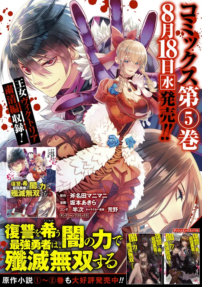 復讐を希う最強勇者は、闇の力で殲滅無双す 第44.5話 - Next 第45.5話