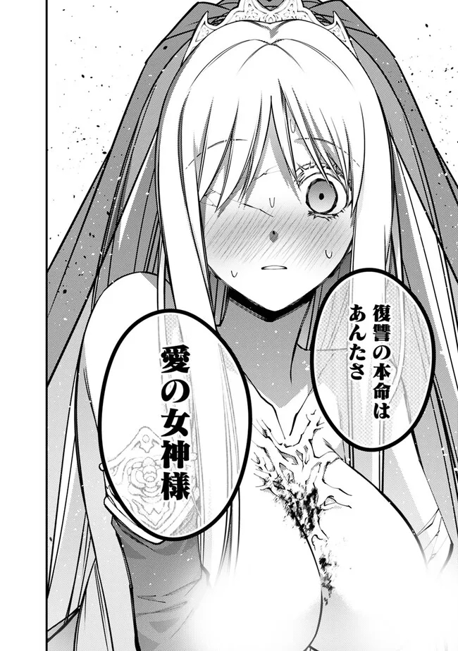 復讐を希う最強勇者は、闇の力で殲滅無双す 第80話 - Next 第81話