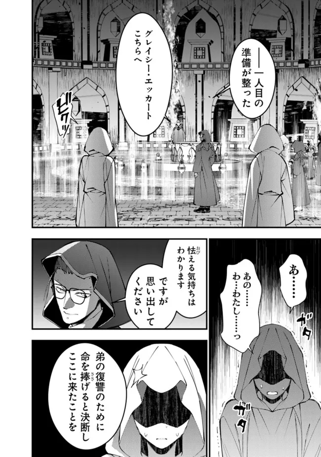 復讐を希う最強勇者は、闇の力で殲滅無双す 第92話 - Page 18