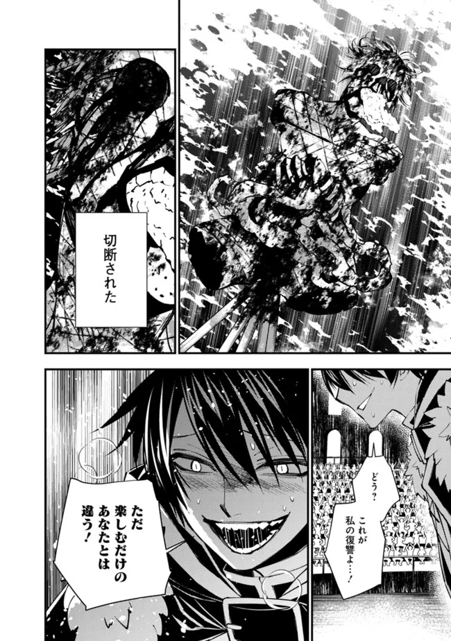 復讐を希う最強勇者は、闇の力で殲滅無双す 第46話 - Next 第47話