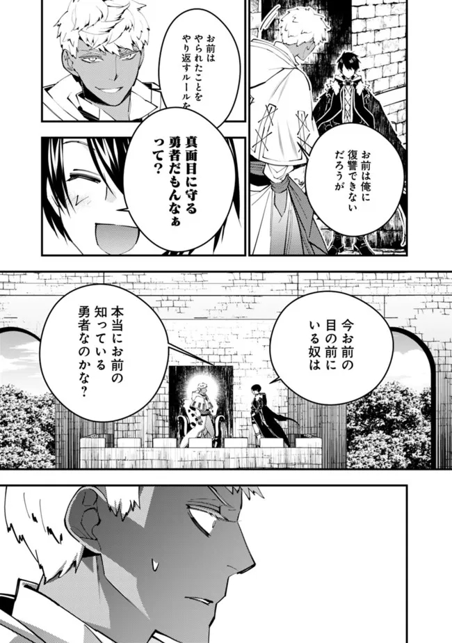 復讐を希う最強勇者は、闇の力で殲滅無双す 第46話 - Next 第47話