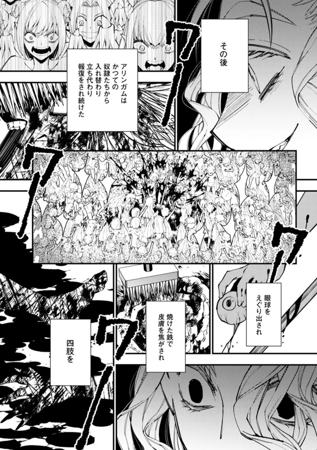 復讐を希う最強勇者は、闇の力で殲滅無双す 第46話 - Next 第47話