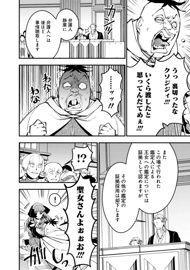 復讐を希う最強勇者は、闇の力で殲滅無双す 第59話 - Next 第60話