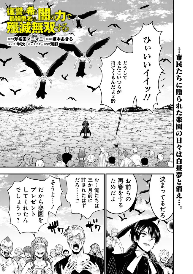 復讐を希う最強勇者は、闇の力で殲滅無双す 第95話 - Next 第96話