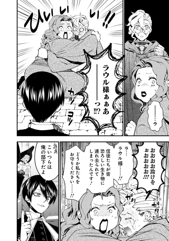 復讐を希う最強勇者は、闇の力で殲滅無双す 第95話 - Next 第96話