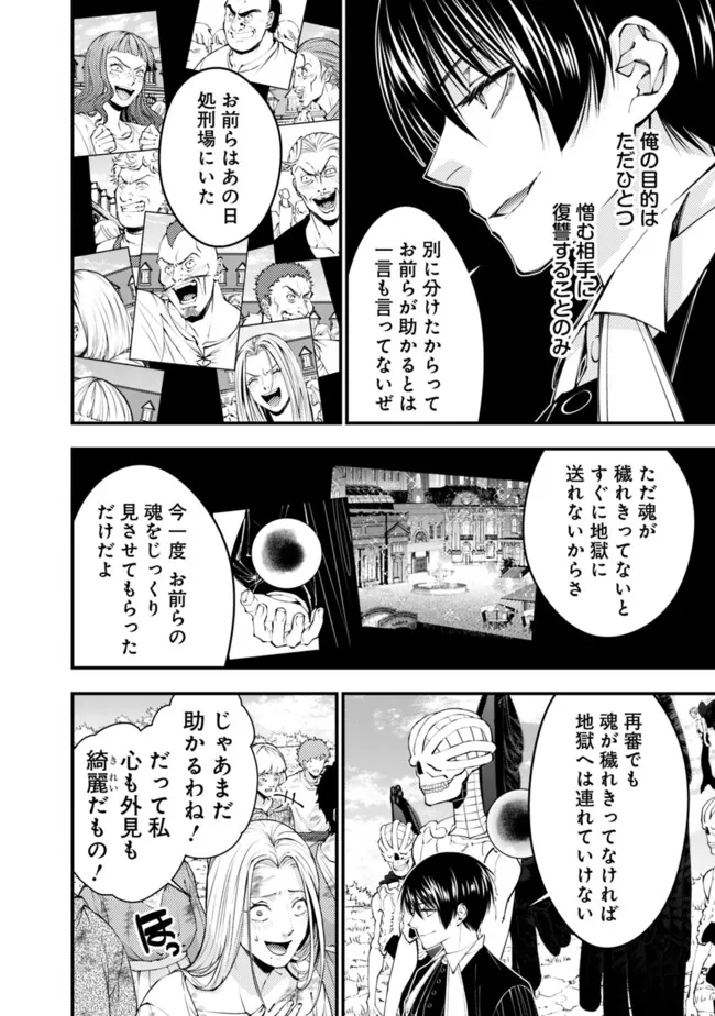 復讐を希う最強勇者は、闇の力で殲滅無双す 第95話 - Next 第96話