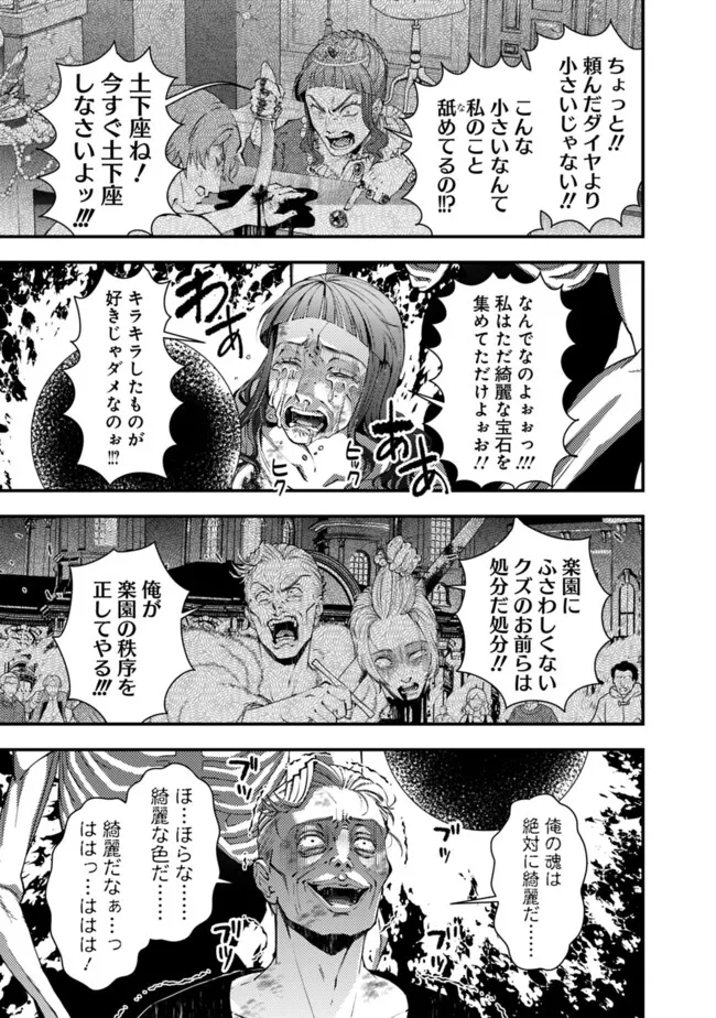 復讐を希う最強勇者は、闇の力で殲滅無双す 第95話 - Next 第96話