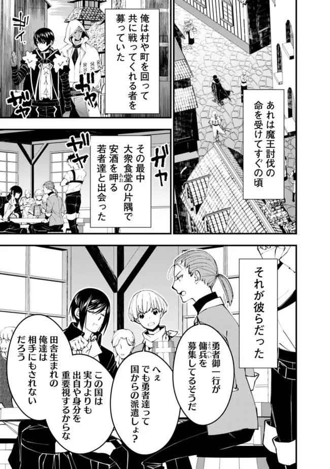 復讐を希う最強勇者は、闇の力で殲滅無双す 第62話 - Next 第63話