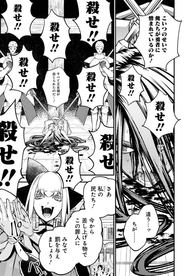 復讐を希う最強勇者は、闇の力で殲滅無双す 第28話 - Page 5