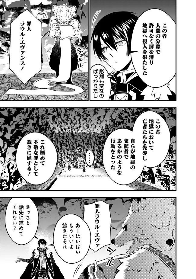 復讐を希う最強勇者は、闇の力で殲滅無双す 第70話 - Next 第71話