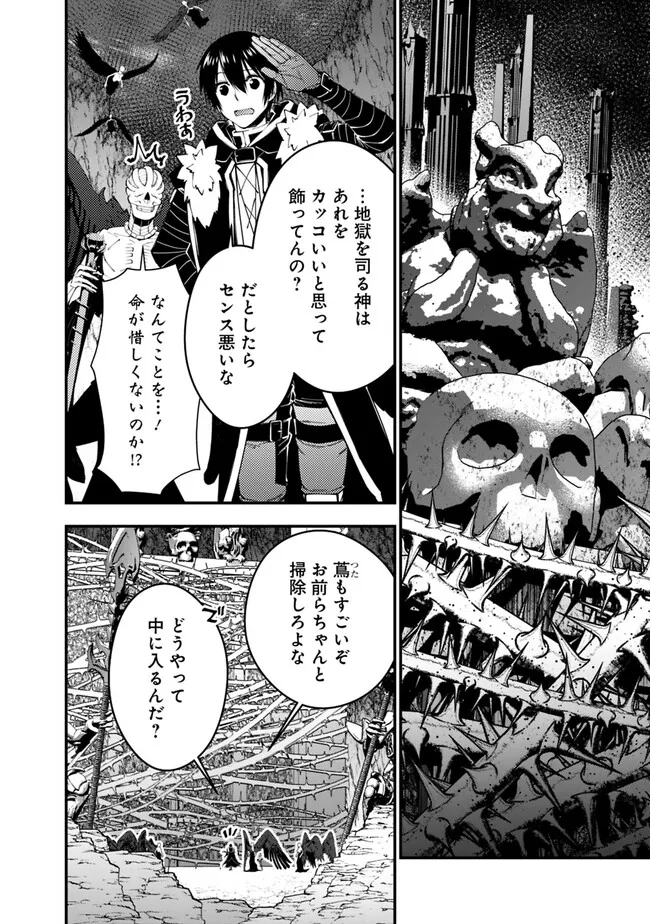 復讐を希う最強勇者は、闇の力で殲滅無双す 第70話 - Next 第71話