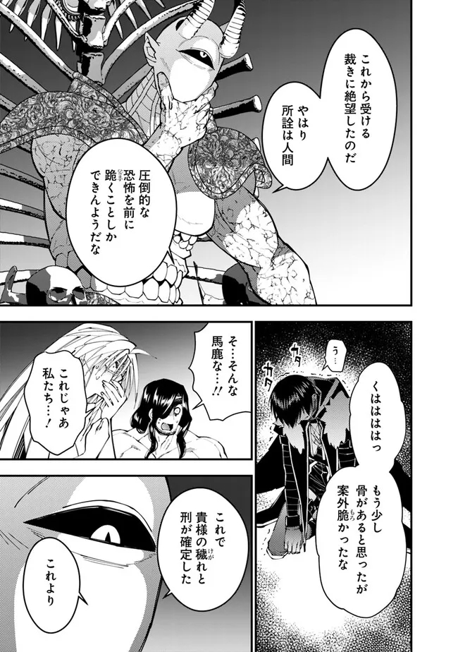 復讐を希う最強勇者は、闇の力で殲滅無双す 第73話 - Page 17