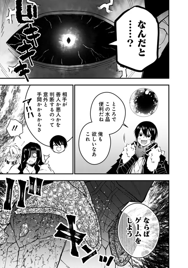 復讐を希う最強勇者は、闇の力で殲滅無双す 第73話 - Page 21