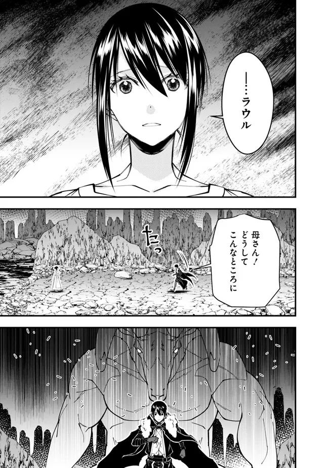 復讐を希う最強勇者は、闇の力で殲滅無双す 第73話 - Page 7