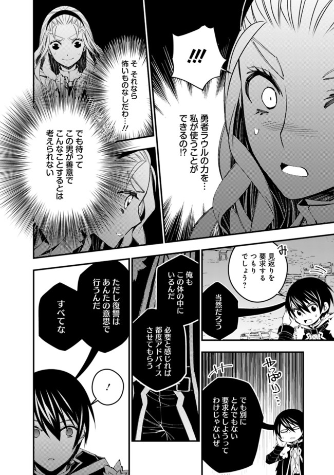 復讐を希う最強勇者は、闇の力で殲滅無双す 第38話 - Next 第39話