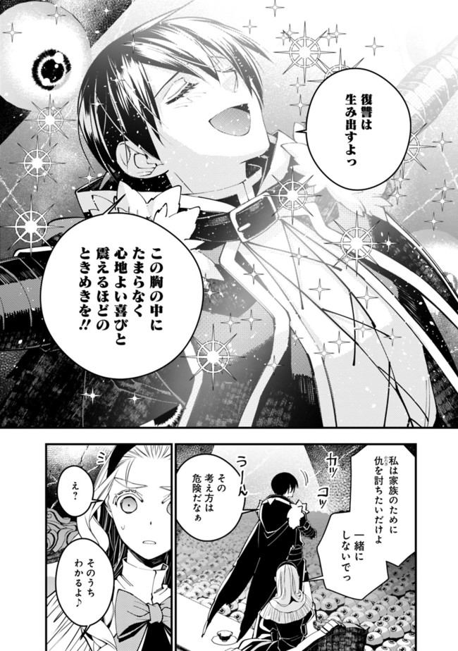 復讐を希う最強勇者は、闇の力で殲滅無双す 第38話 - Next 第39話