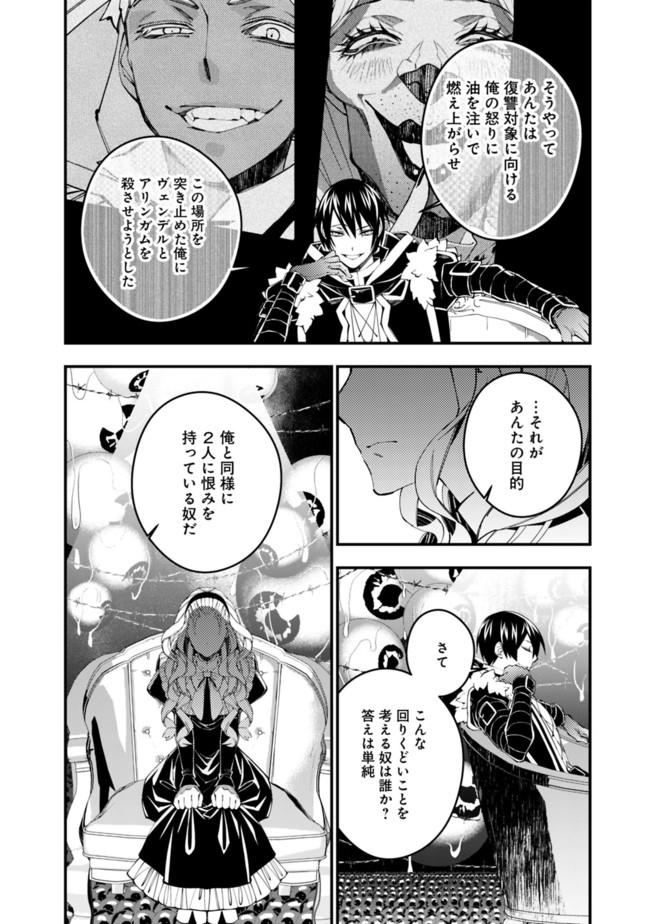 復讐を希う最強勇者は、闇の力で殲滅無双す 第36話 - Next 第37話