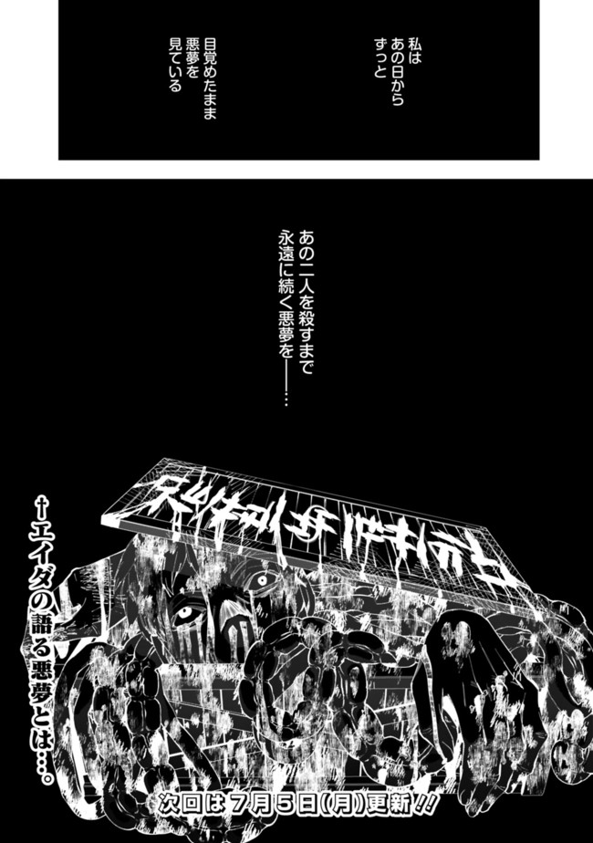 復讐を希う最強勇者は、闇の力で殲滅無双す 第36話 - Next 第37話