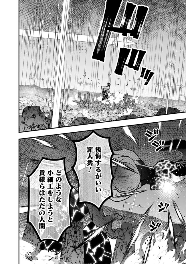 復讐を希う最強勇者は、闇の力で殲滅無双す 第77話 - Next 第78話