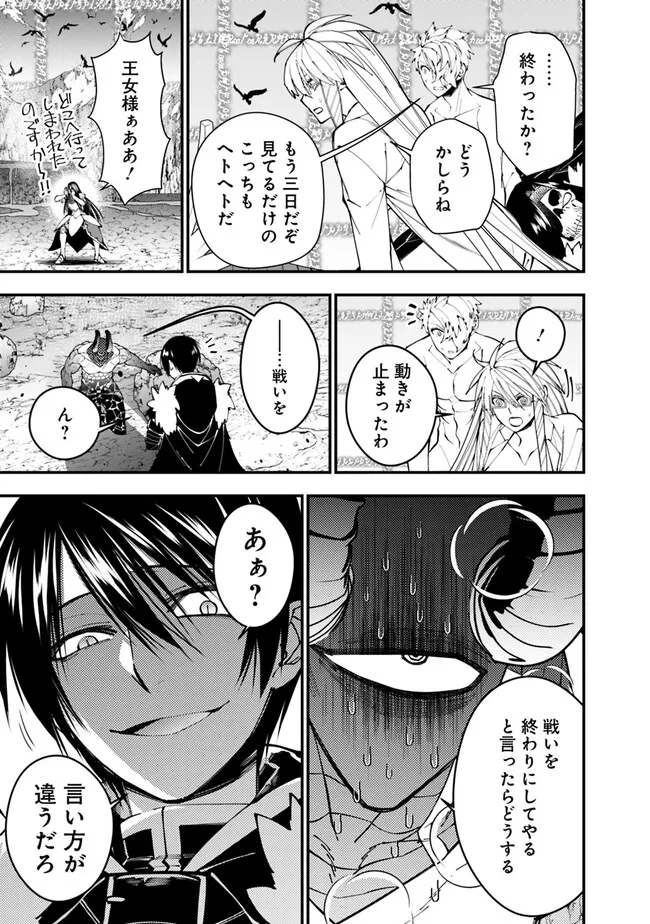 復讐を希う最強勇者は、闇の力で殲滅無双す 第77話 - Next 第78話