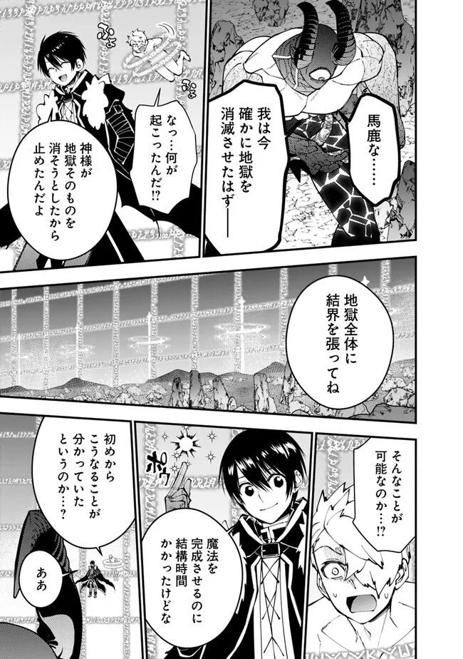 復讐を希う最強勇者は、闇の力で殲滅無双す 第77話 - Next 第78話