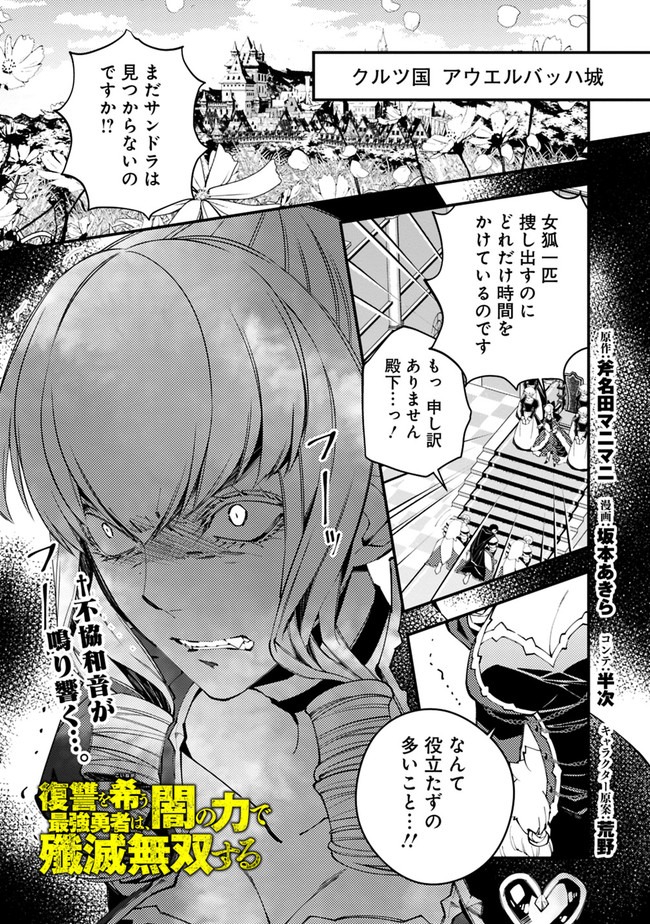 復讐を希う最強勇者は、闇の力で殲滅無双す 第26話 - Next 第27話