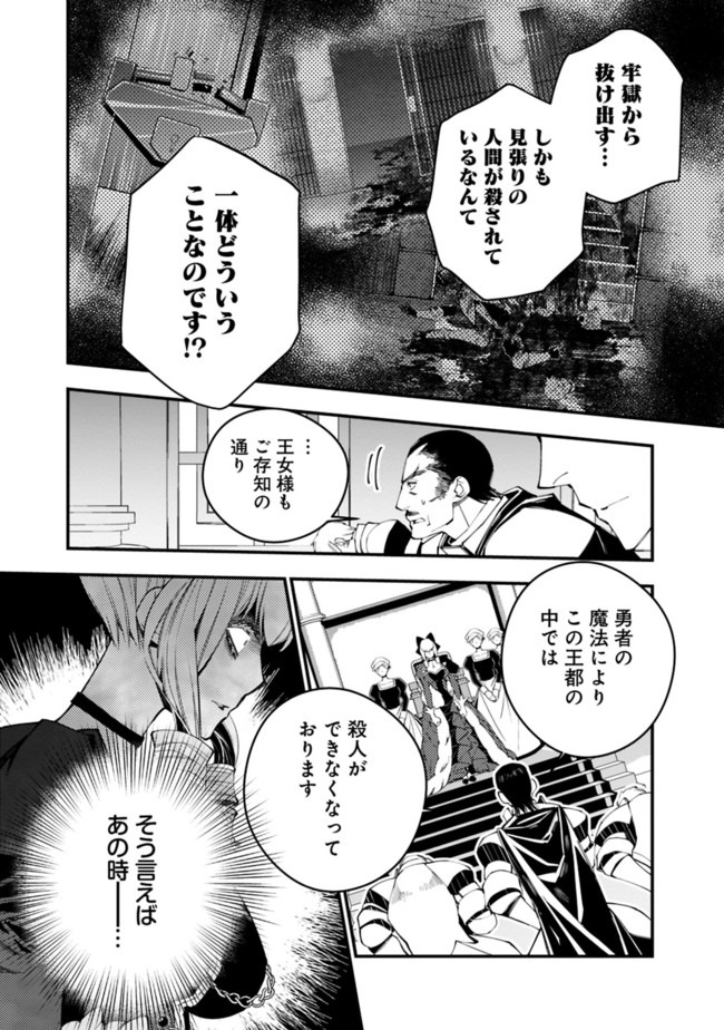 復讐を希う最強勇者は、闇の力で殲滅無双す 第26話 - Next 第27話