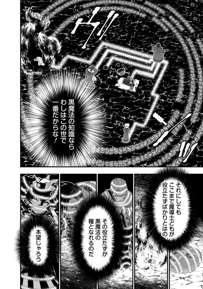 復讐を希う最強勇者は、闇の力で殲滅無双す 第101話 - Next 第102話