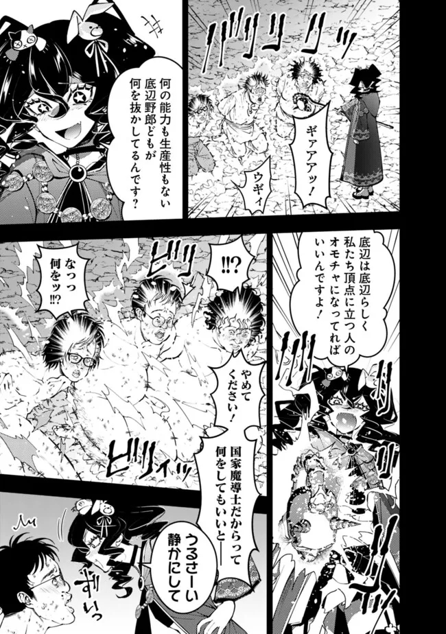 復讐を希う最強勇者は、闇の力で殲滅無双す 第101話 - Next 第102話